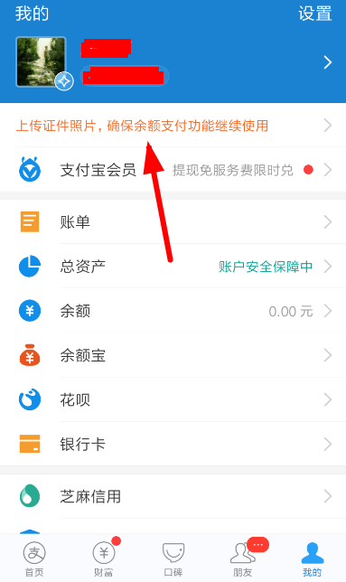 支付宝花呗将新人版升为标准版的详细操作
