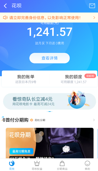支付宝花呗将新人版升为标准版的详细操作