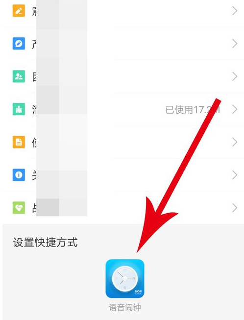 墨迹天气设置定时播报的图文操作