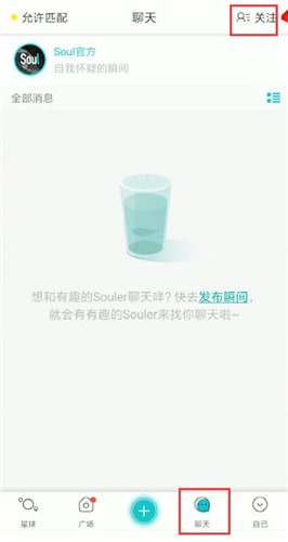 soul成为密友的操作流程