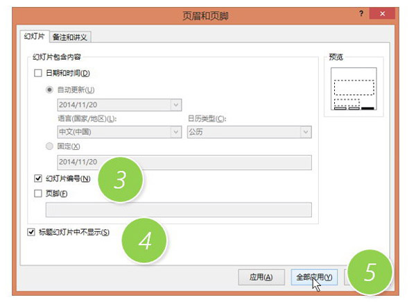ppt设置幻灯片页码从第二页开始的操作教程
