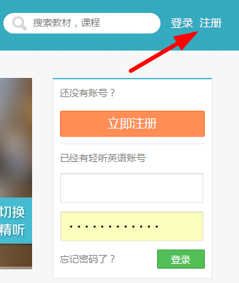 轻听英语APP上传课程的简单操作