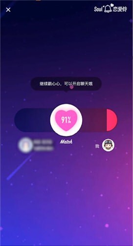 soul使用恋爱铃的图文操作过程