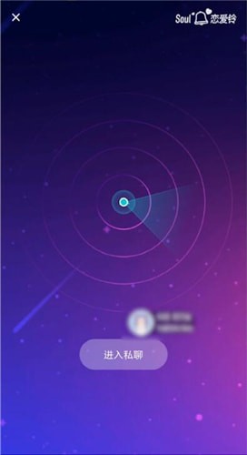 soul使用恋爱铃的图文操作过程