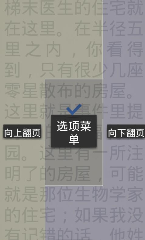 静读天下改变翻页控制区域的详细操作