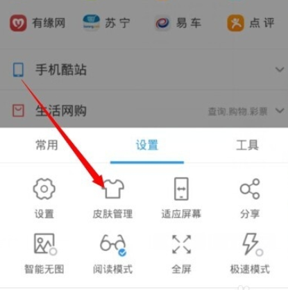 UC浏览器设置网页背景色的基础操作