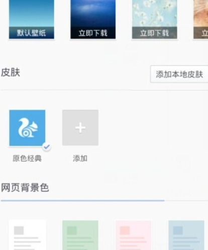 UC浏览器设置网页背景色的基础操作