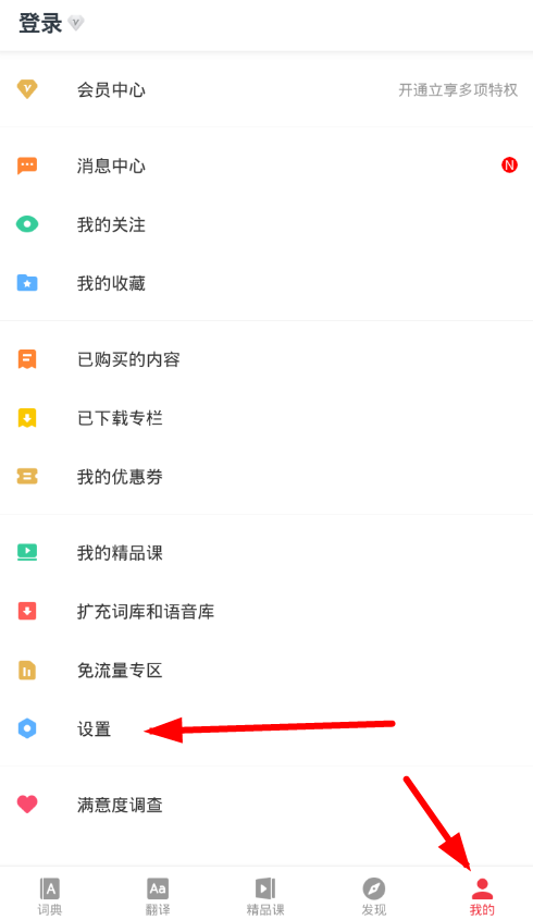 轻听英语APP设置锁屏的操作流程