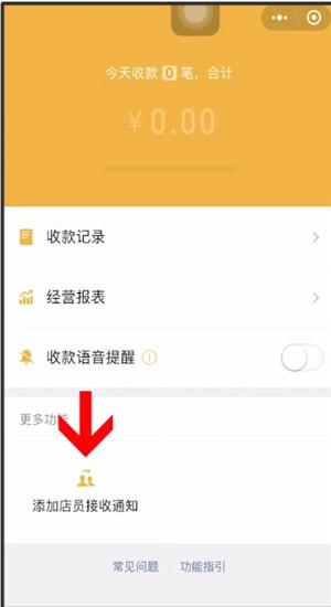 微信商家添加店员的操作过程