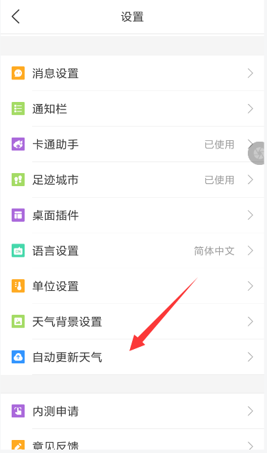 墨迹天气APP自动更新天气的基础操作