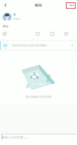 soul删掉瞬间的操作流程