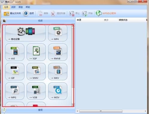 格式工厂将wmv转成mp4的教程