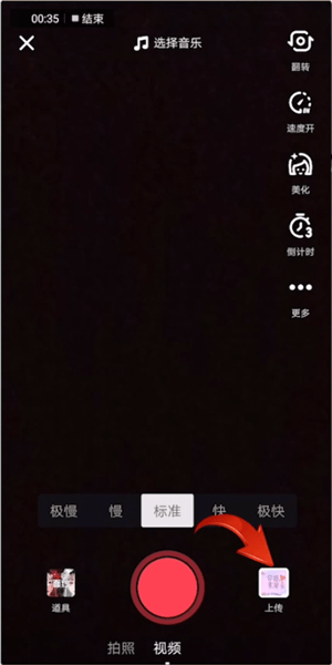 抖音APP更换视频音乐的详细操作