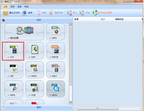 格式工厂将wmv转成mp4的教程