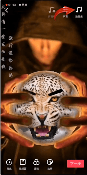 抖音APP更换视频音乐的详细操作