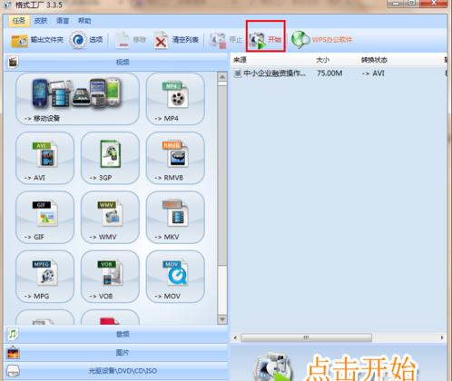 格式工厂将wmv转成mp4的教程