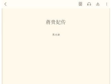 书旗小说设置朗读的简单操作