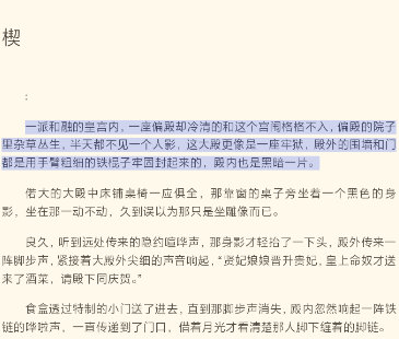 书旗小说设置朗读的简单操作