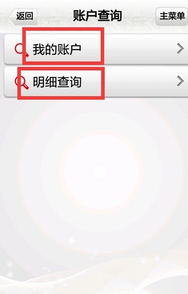 在中国邮政里查询余额的简单操作