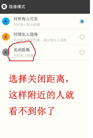 陌陌设置隐身的基础操作