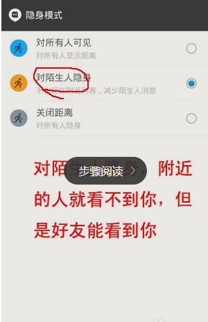 陌陌设置隐身的基础操作
