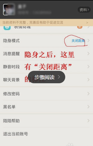 陌陌设置隐身的基础操作