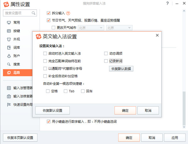 搜狗输入法打不出中文的详细处理操作