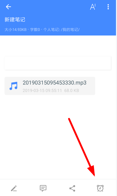 为知笔记设置提醒的基础操作讲述