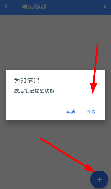 为知笔记设置提醒的基础操作讲述