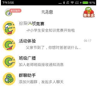 在课后帮里绑定家人的操作流程