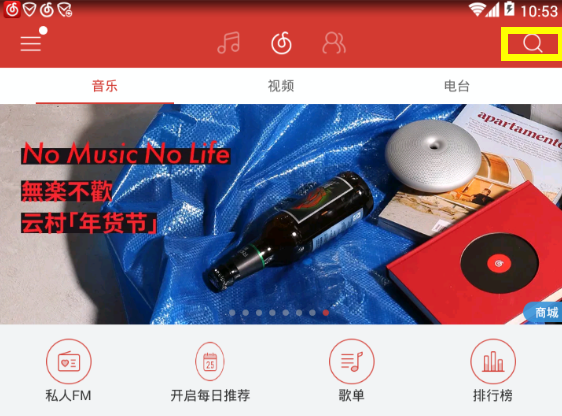 在网易云音乐里查看歌手资料的基础操作