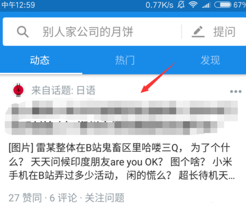 在知乎里进行举报提问的具体操作