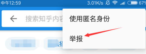 在知乎里进行举报提问的具体操作