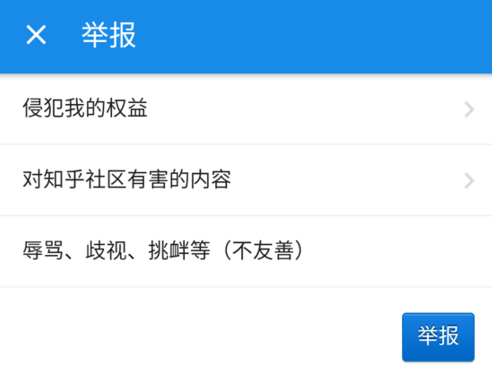 在知乎里进行举报提问的具体操作