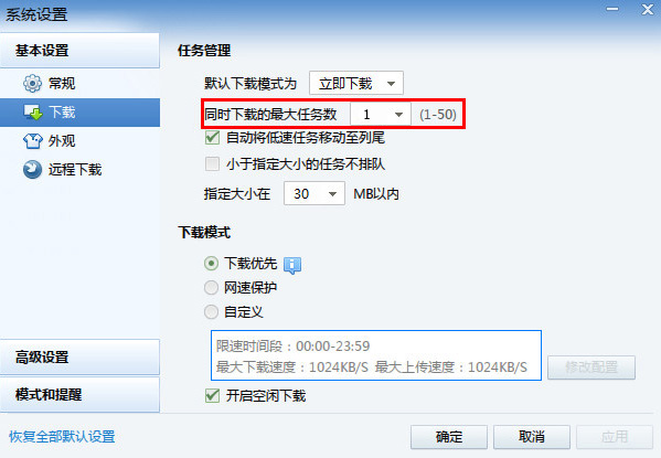迅雷设置一个一个下载的相关操作方法