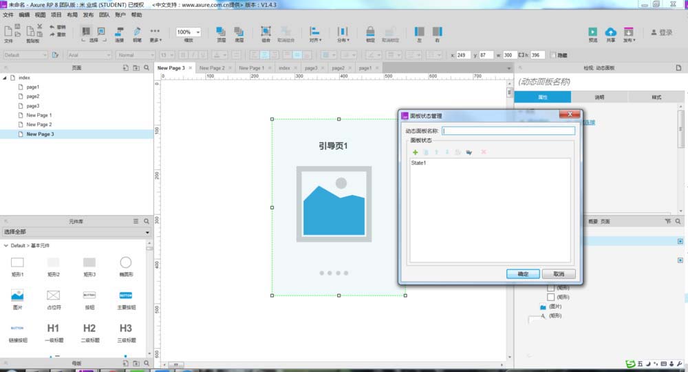 Axure设计滑动引导页效果原型的操作教程