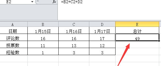 excel表格里直接相加来求和的操作方法