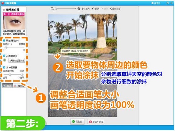 美图秀秀去除照片杂物的详细操作教程