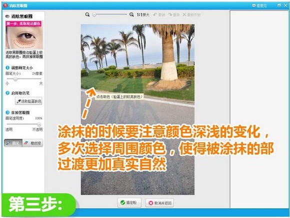 美图秀秀去除照片杂物的详细操作教程