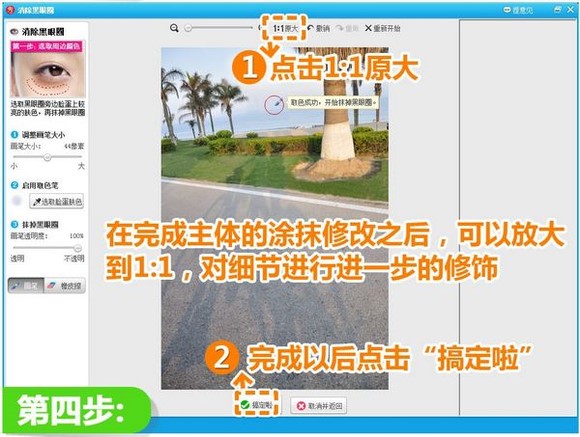 美图秀秀去除照片杂物的详细操作教程
