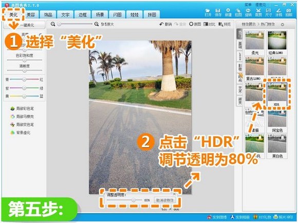 美图秀秀去除照片杂物的详细操作教程