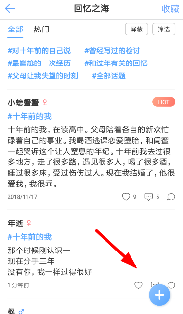 在一罐APP中添加话题的详细步骤