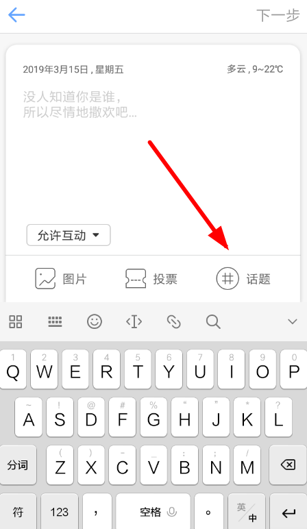 在一罐APP中添加话题的详细步骤