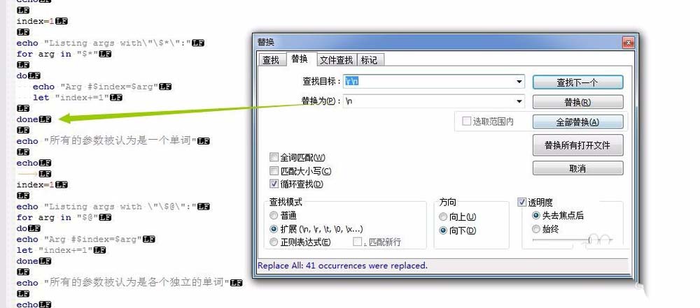 notepad++批量替换特殊字符的详细操作教程