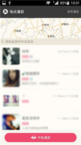 陌陌APP设置漫游的操作步骤