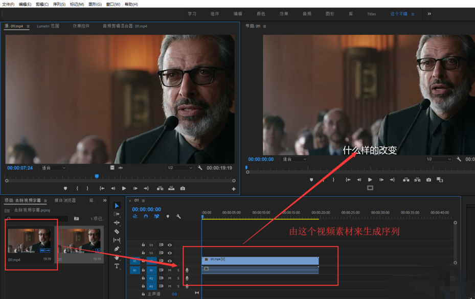 Premiere去掉视频下方字幕的图文操作教程