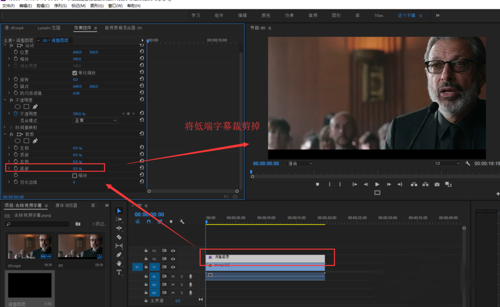 Premiere去掉视频下方字幕的图文操作教程