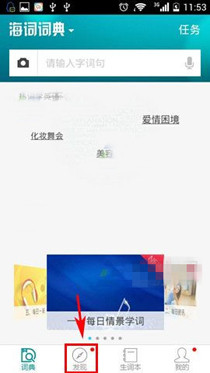 使用海词词典APP翻译的操作过程