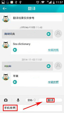 使用海词词典APP翻译的操作过程