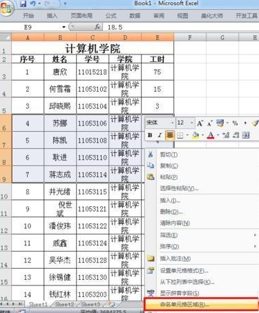 excel单元格进行重命名的详细操作流程